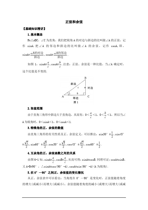 九年级数学正弦和余弦