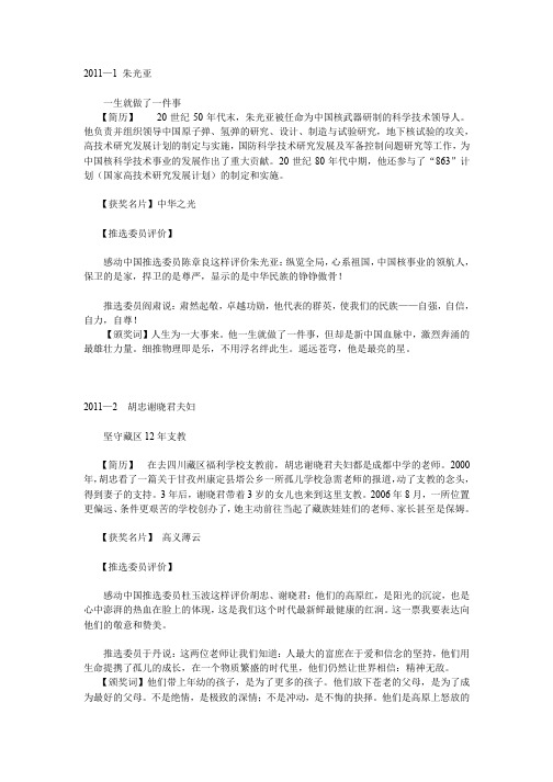 2011年度感动中国人物获奖名单、事迹、颁奖词