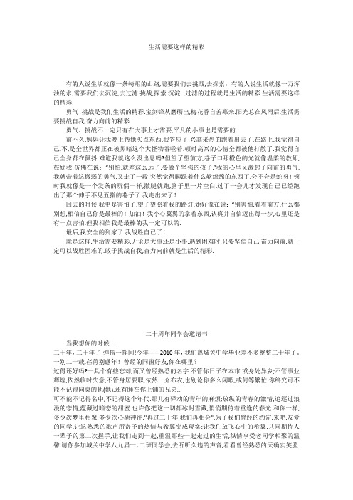初中作文：生活需要这样的精彩