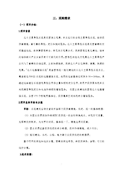 三、采购需求
