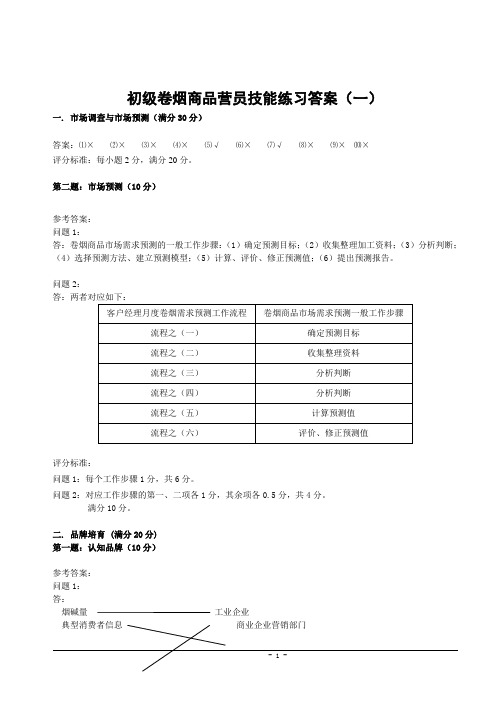 初级技能答案