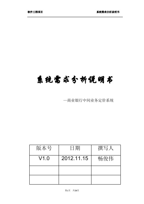 1.系统需求分析以及概要设计说明书