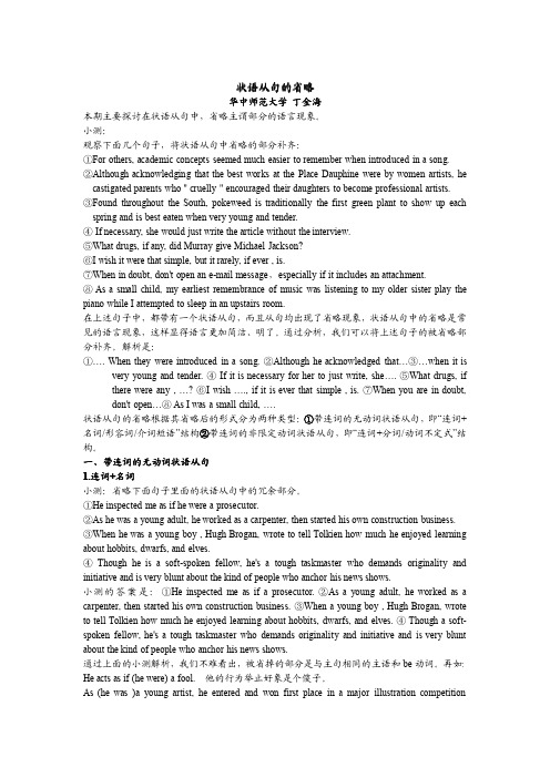 状语从句的省略