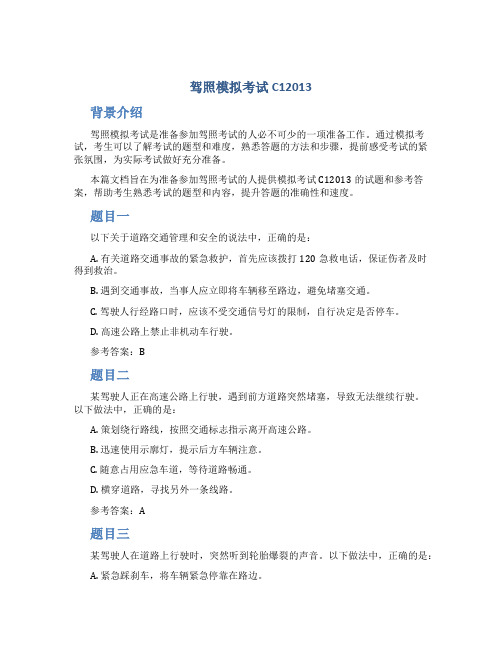 驾照模拟考试C12013