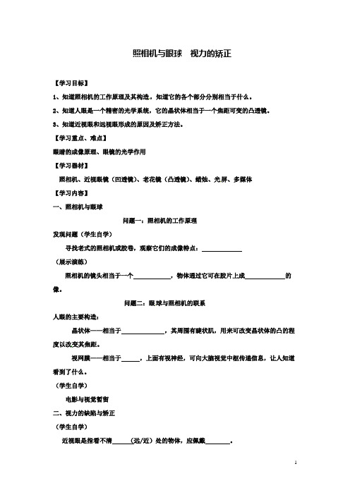 八上物理44照相机与眼球视力的矫正学案苏科版