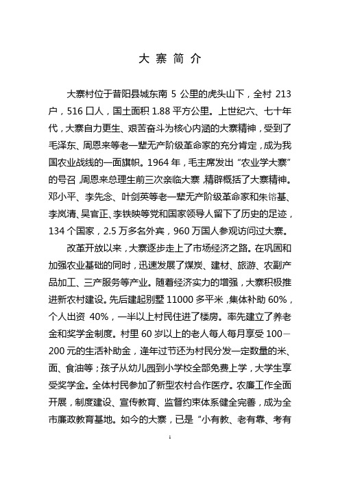 大寨简介111