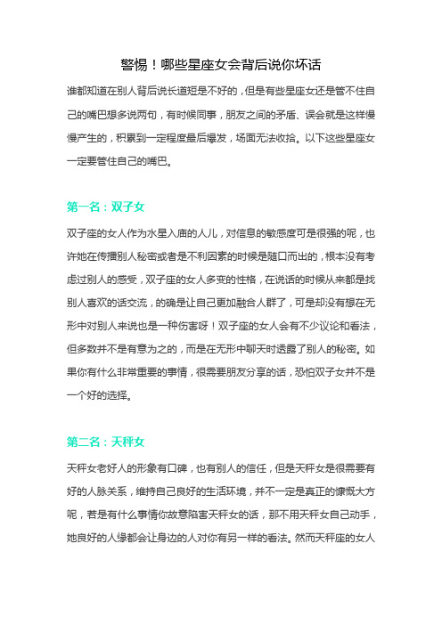 警惕!哪些星座女会背后说你坏话