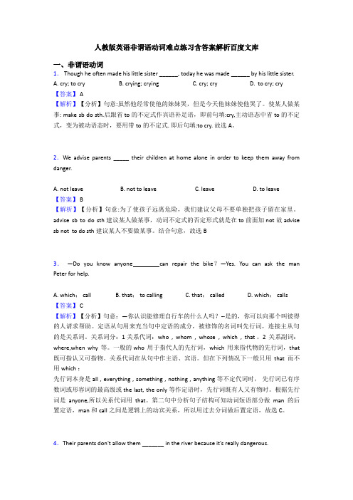 人教版英语非谓语动词难点练习含答案解析百度文库