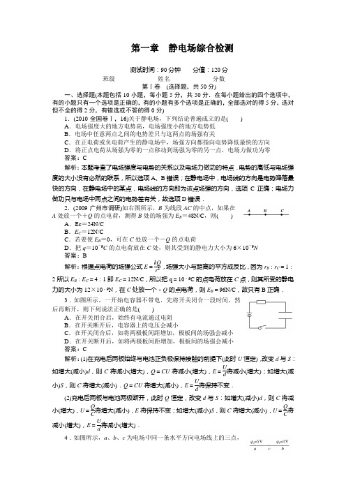 第一章静电场综合检测