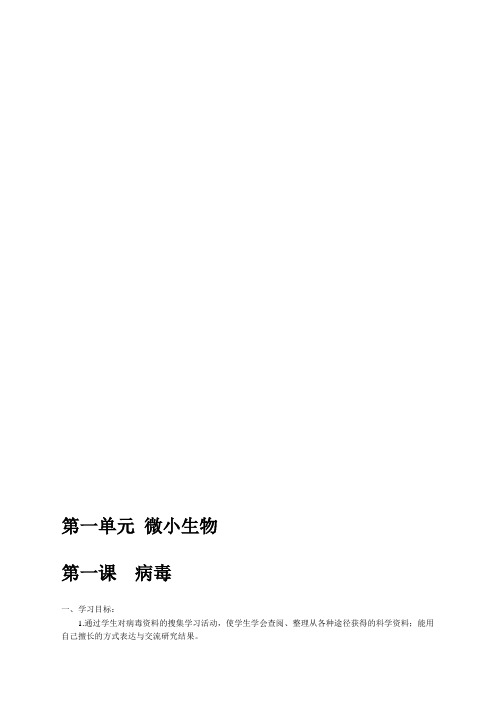 青岛版六年级科学上册全册教案