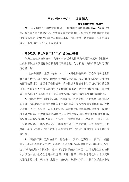 “课内比教学,课外访万家”先进典型材料