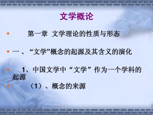 文学概论