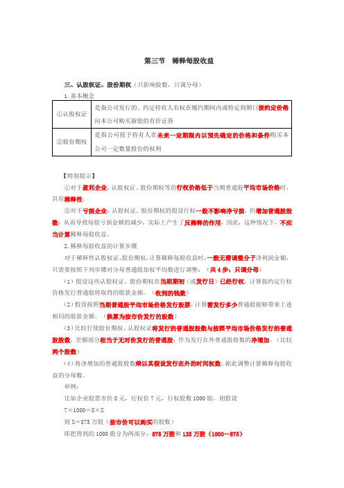 18东奥张敬富会计基础班 (90)