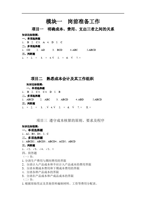 成本会计答案