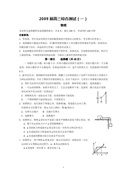 华师附中2009届高三综合测试(一)(物理)