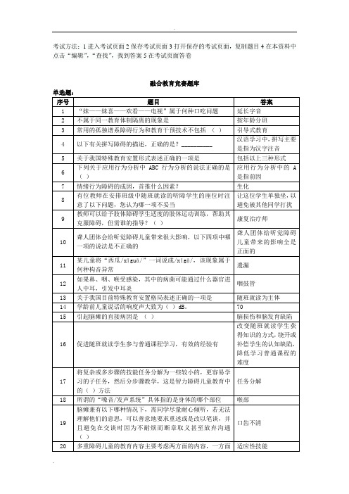 融合教育-答案