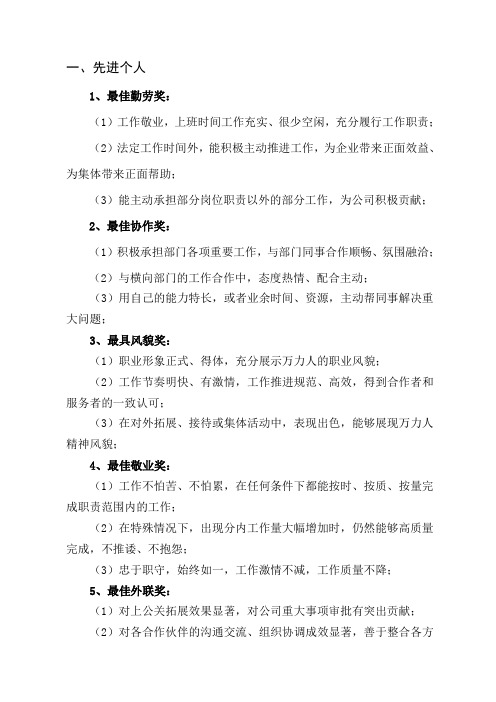2012年度优秀员工评选标准