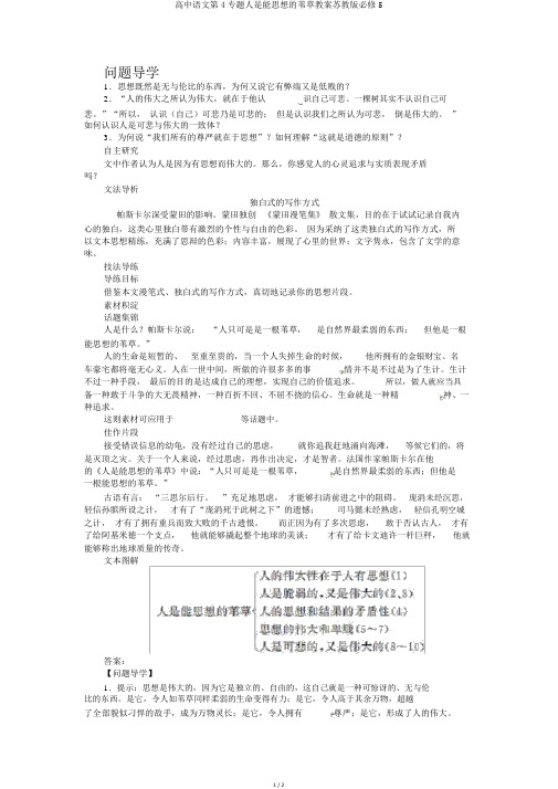 高中语文第4专题人是能思想的苇草学案苏教版必修5