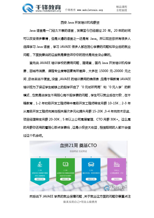 西安Java开发培训机构薪资