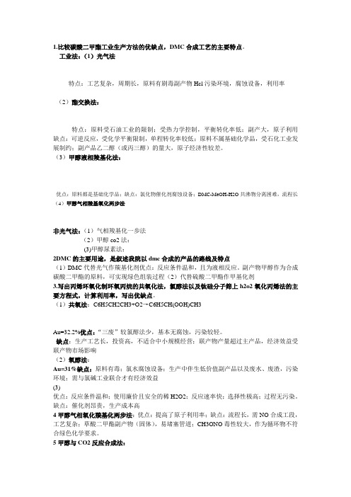 绿色化学 总结
