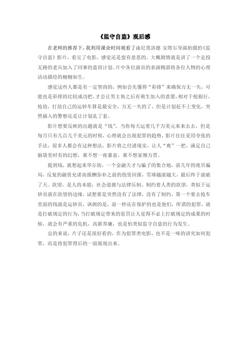 监守自盗观后感