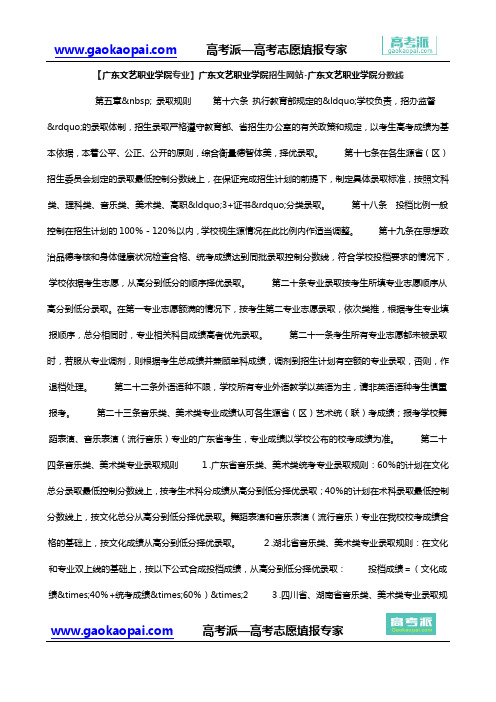 【广东文艺职业学院专业】广东文艺职业学院招生网站-广东文艺职业学院分数线