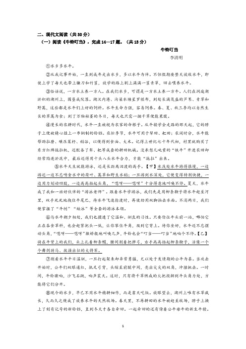 《牛铃叮当》阅读