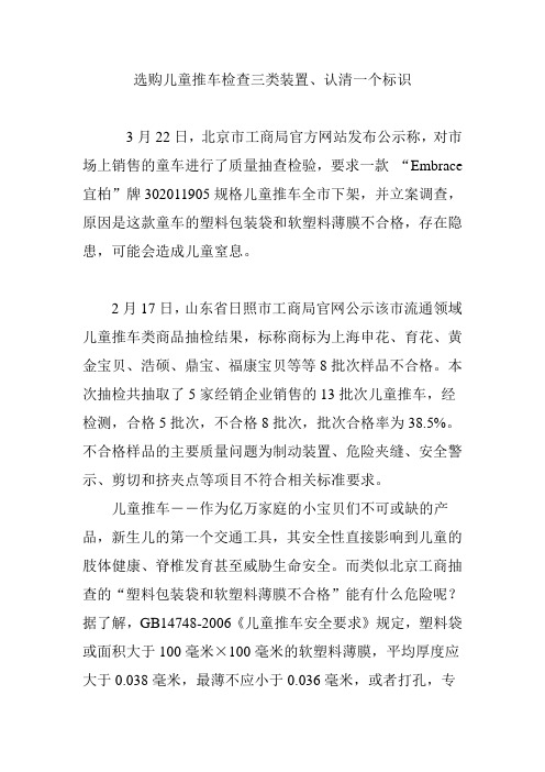 选购儿童推车检查三类装置、认清一个标识