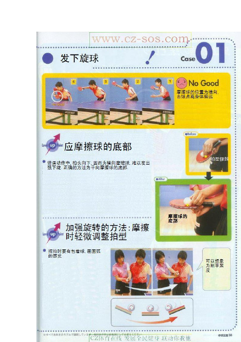 乒乓球初学者易犯错误