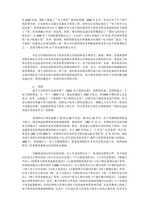 欧美国家电子政务与信息化政策法律环境发展的启示