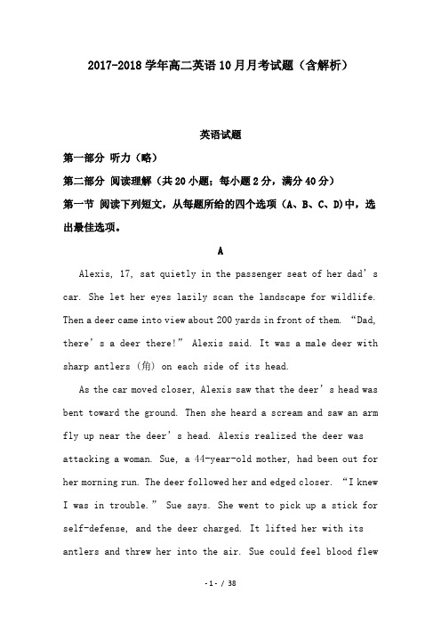 2017-2018学年高二英语10月月考试题(含解析)