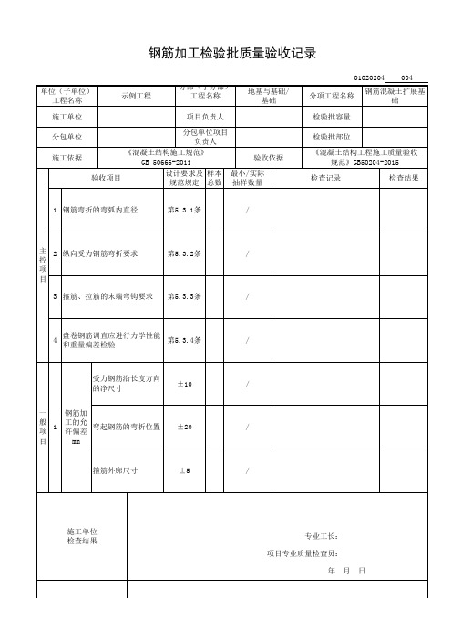 钢筋加工检验批质量验收记录