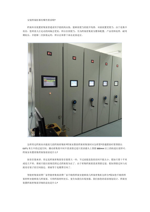安装档案柜都有哪些要求呢