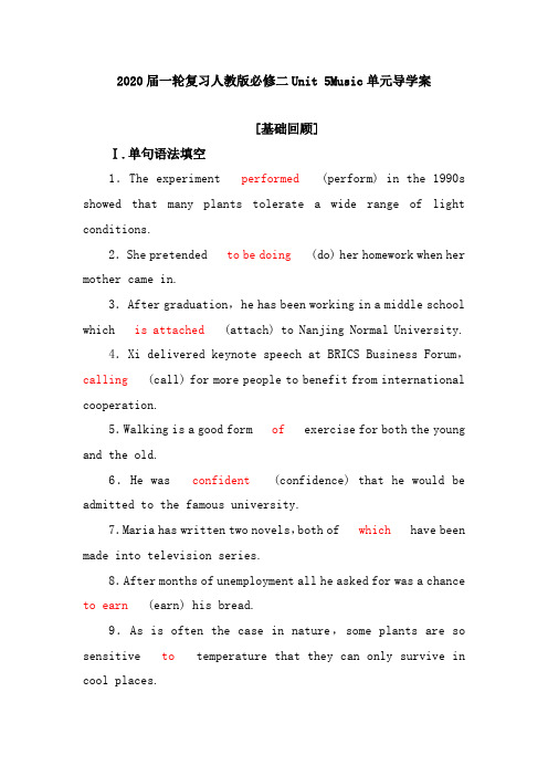 2020届高中英语一轮复习人教版必修二Unit 5Music学案(15页word版)