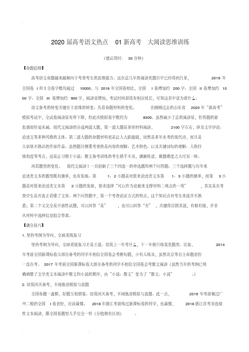 2020届高考语文热点专练01大阅读思维训练(含解析)