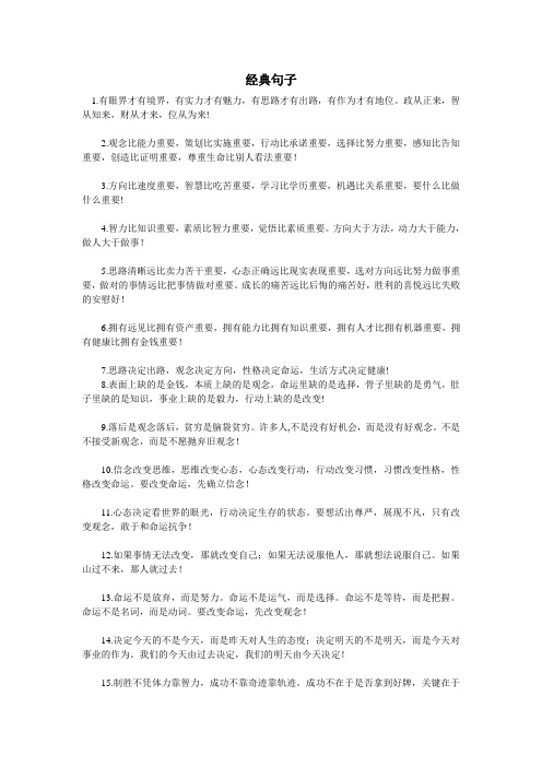 经典句子