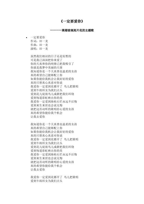 一定要爱你
