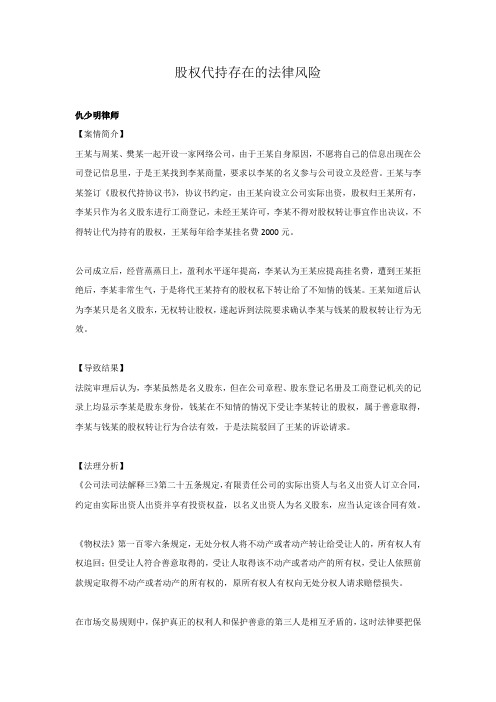 股权代持存在的法律风险