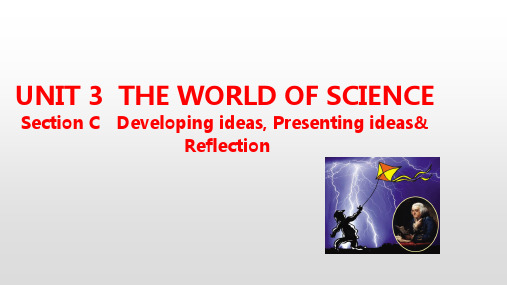 外研版(2019)高中英语必修第三册教学课件：Unit 3 The world of science Section C(共20张PPT)