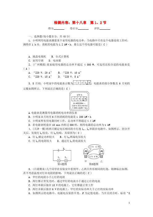 广灵县第六中学九年级物理全册周周清一新版新人教版