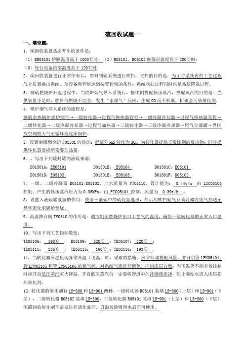 硫回收一