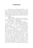 分析先秦时期音乐教育