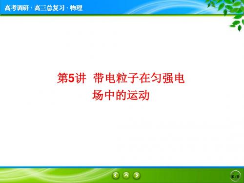 【高考调研】2017届高三物理一轮复习课件：第六章-静电场 6-5