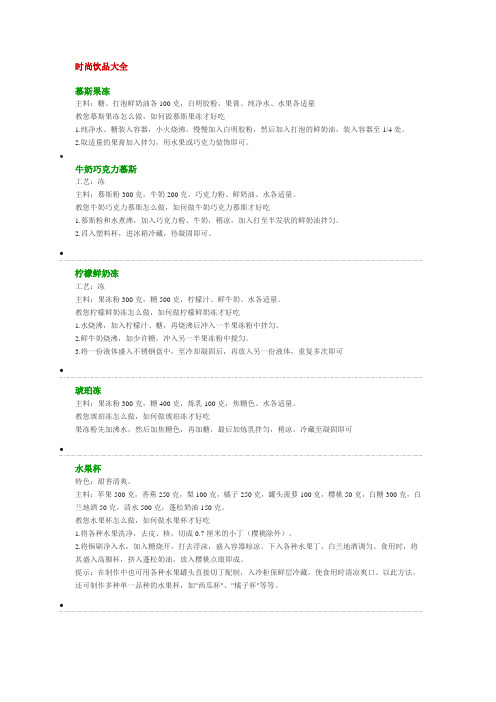 时尚饮品大全