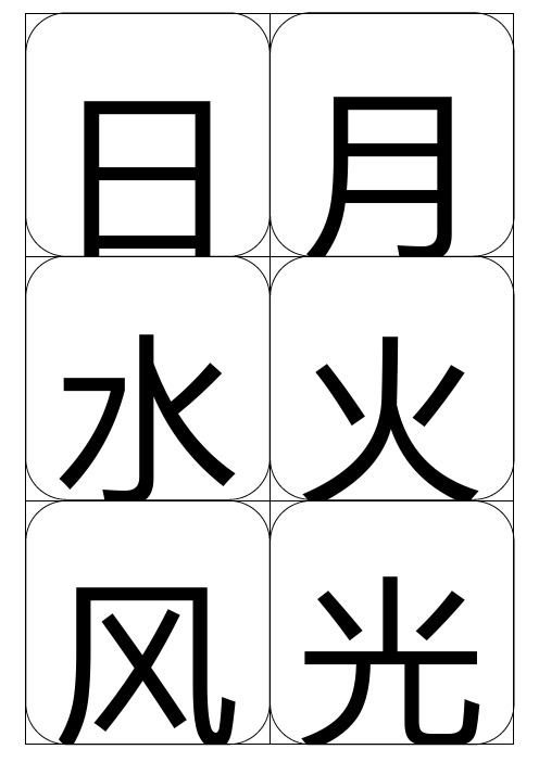 “蓝猫识字”卡片(圆角)请配合视频看