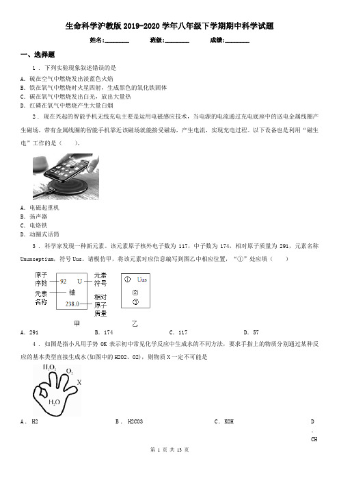 生命科学沪教版2019-2020学年八年级下学期期中科学试题