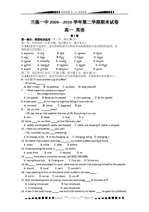 甘肃省兰炼一中09—10学年高一第二学期期末试卷(英语)