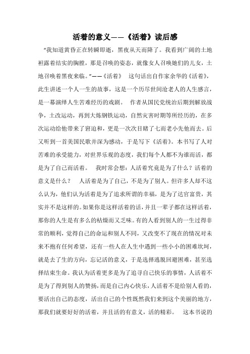 活着的意义——《活着》读后感