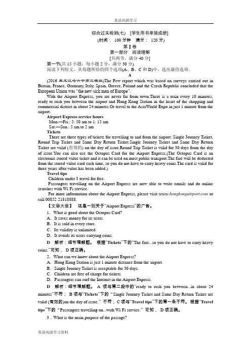 2017高考总复习·英语(北师大版)试题：第一部分 基础考点聚焦 选修7综合过关检测(七) Word版含解析