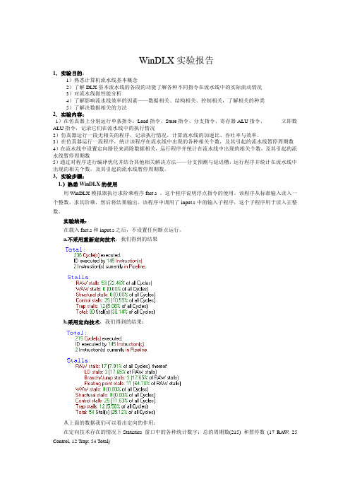 WinDLX实验报告